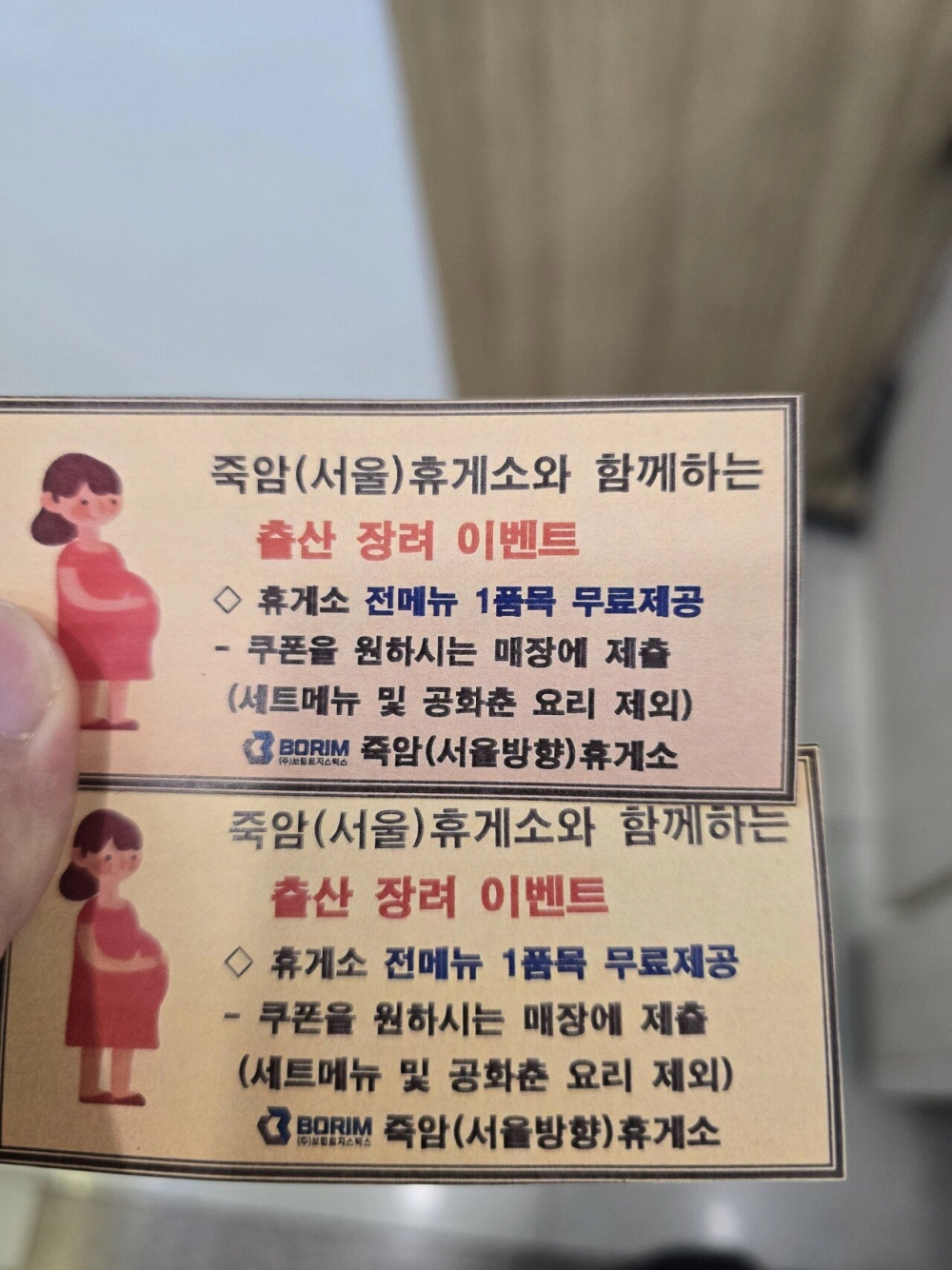 어느 한 휴게소의 저출산 극복 이벤트