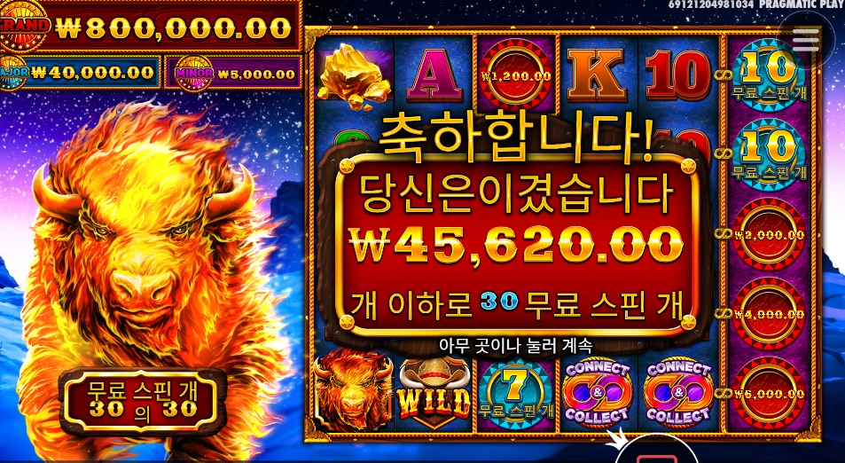 시작 좋았고 스탬피드