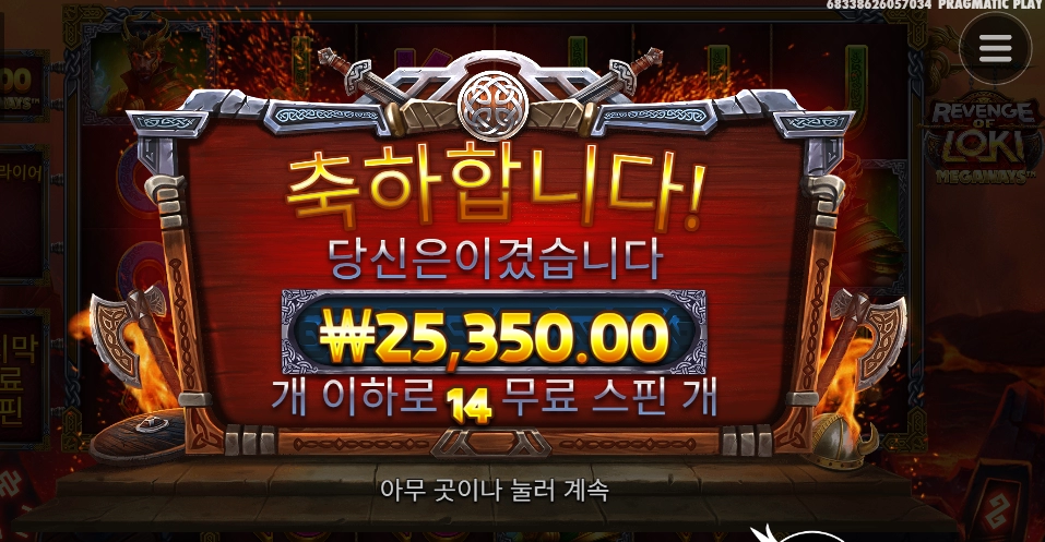 로키의 한방 오케이~