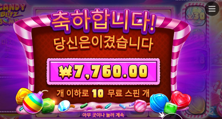 팝핑캔디 처럼 터져달라니깐