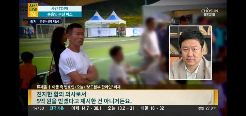 손웅정 아카데미 피해아동 변호인 5억 요구 해명