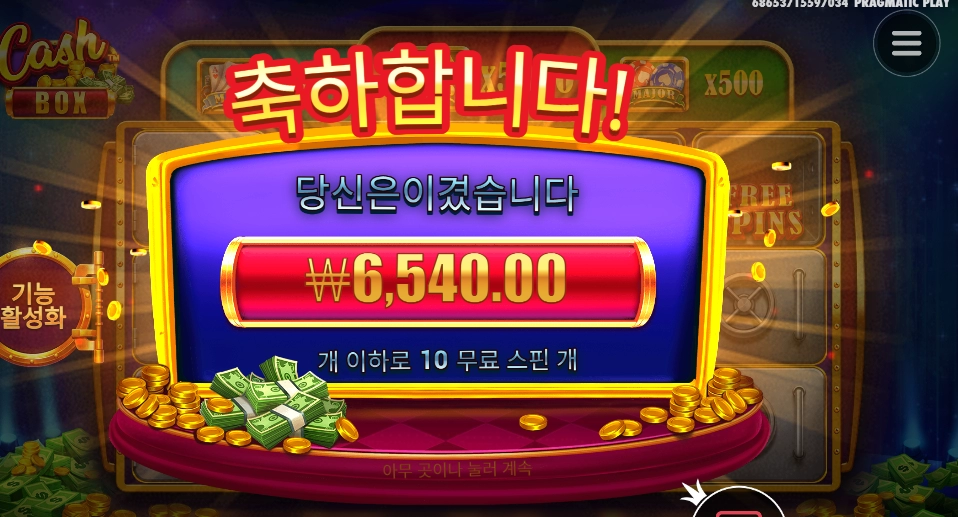 박스에 돈은 없고