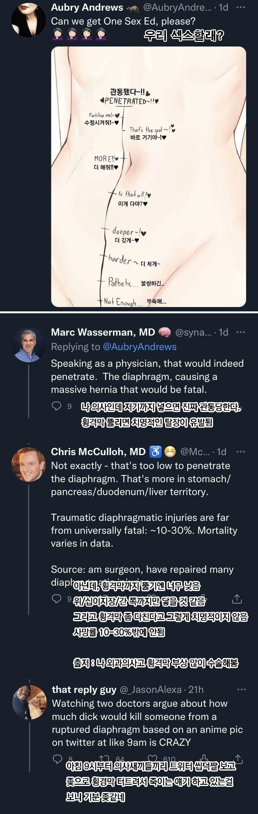 야짤에 현직 의사들 분노