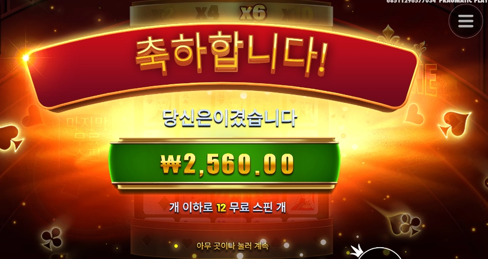 배수가 6이면 뭐하냐