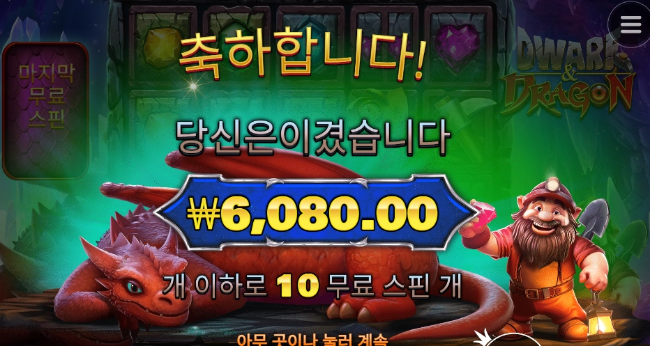 드워프야 지금 웃을때 아니다