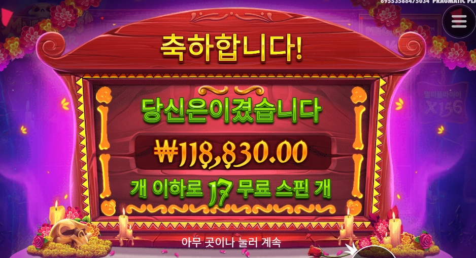 무에르토스 12콩