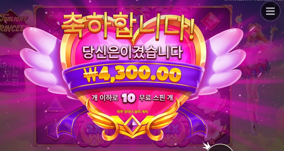 트와일라잇 공주님