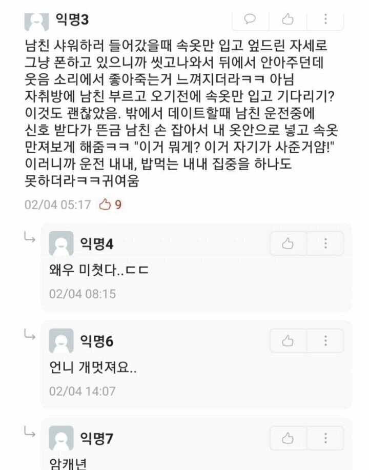 남친 바로 빨딱 서게 만드는 방법