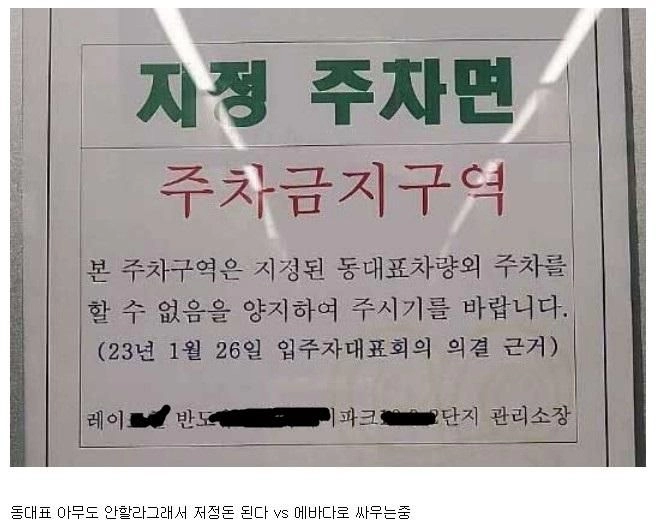 아파트 동대표 혜택 논란
