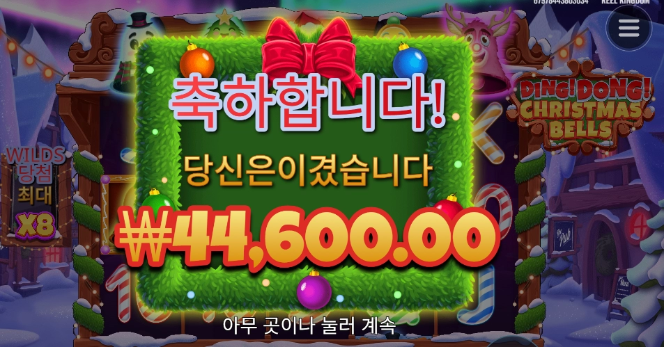 크리스마스벨 ２２３배