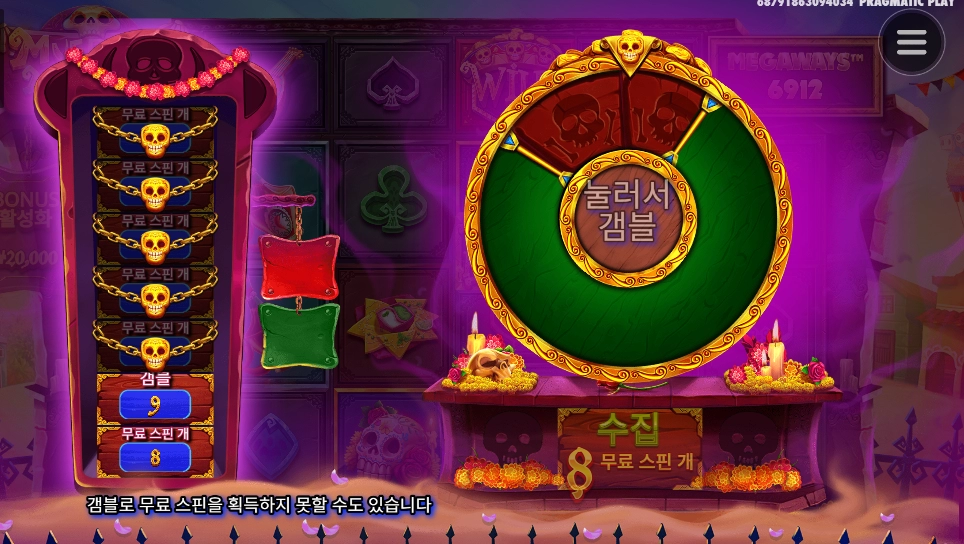 무에르토스 겜블