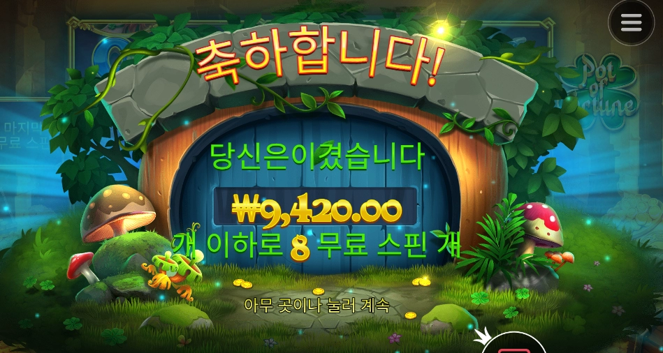 화면에는 황금이 가득한데