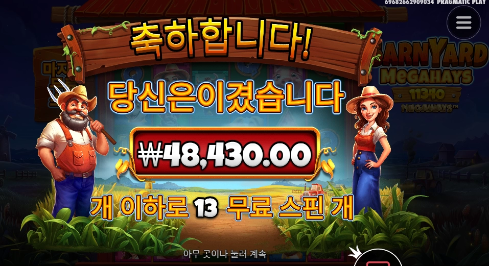 반야드 48천원 겟