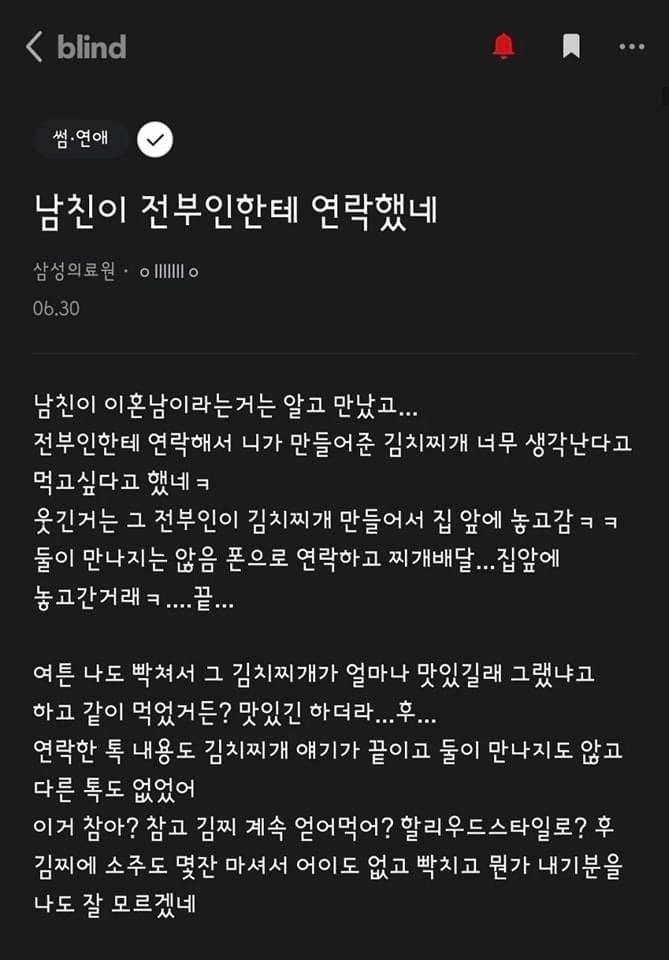 남친의 전 부인이 만든 김치찌개