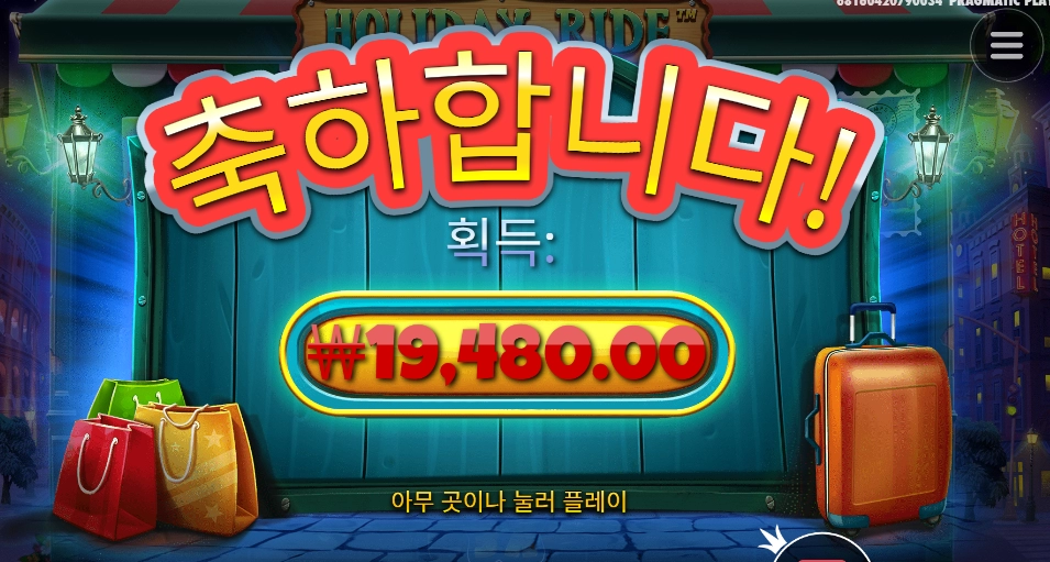 이왕이면 좀 더 벌지