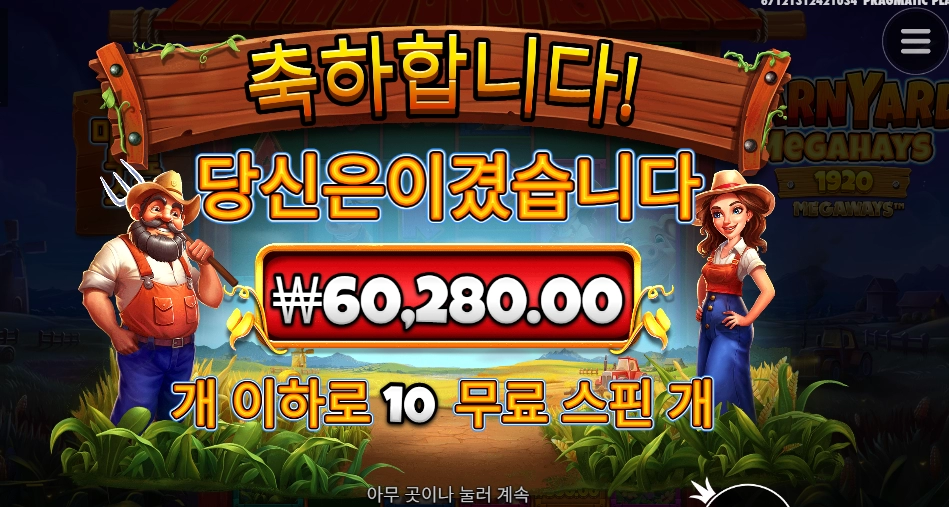 대 풍년이구만 반야드