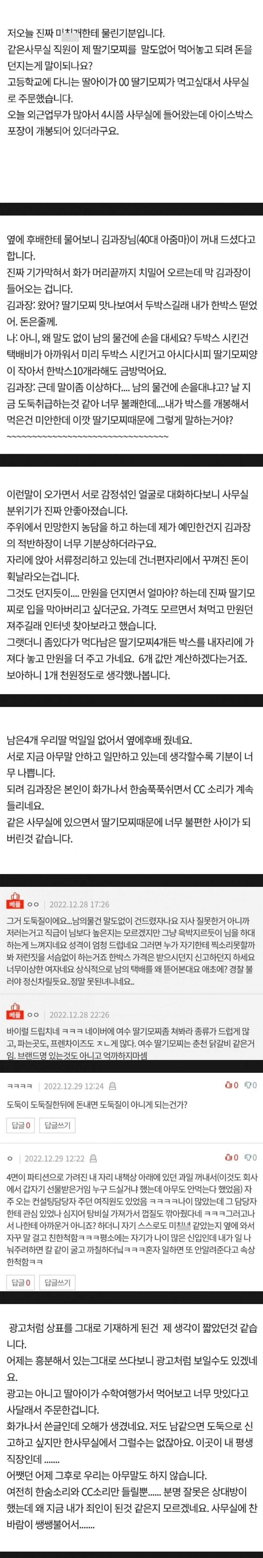 회사에서 남의 딸기모찌 훔쳐먹은 40대 아줌마 적반하장