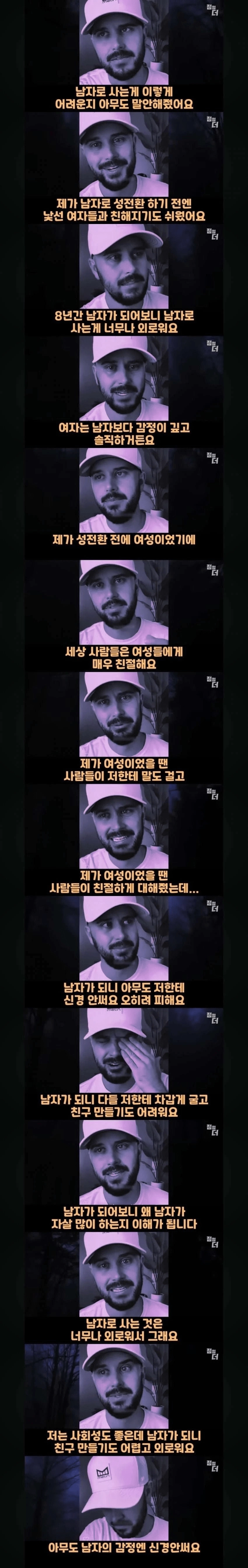 남자로 성전환한 여성의 후회