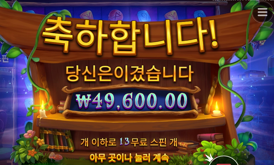 마법사 할배 용돈 고마워요