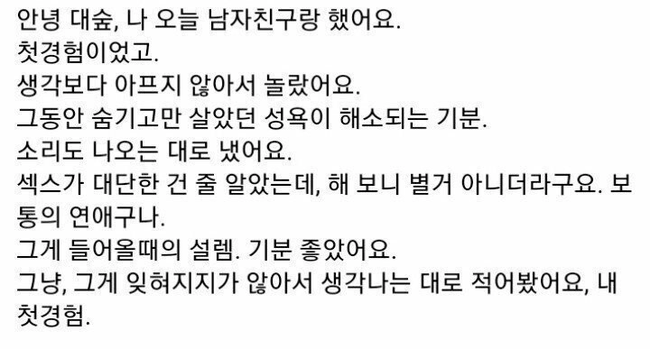 남친이랑 첫경험 끝낸 여대생의 생생 후기
