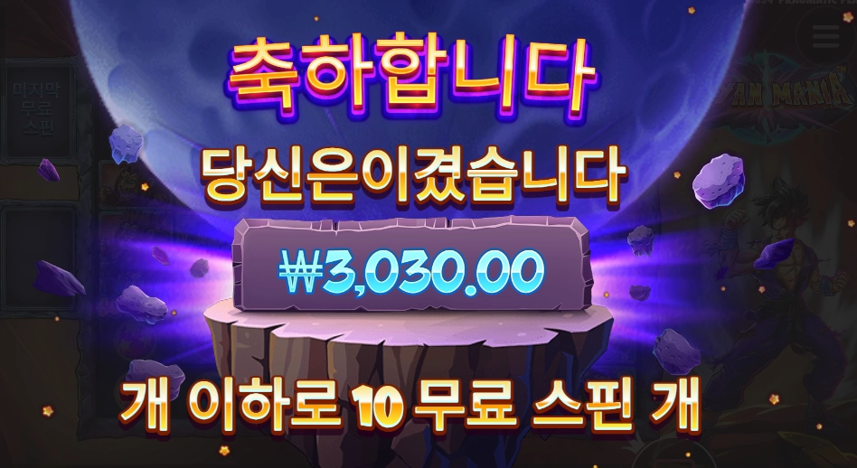 사이아인 여기까지다