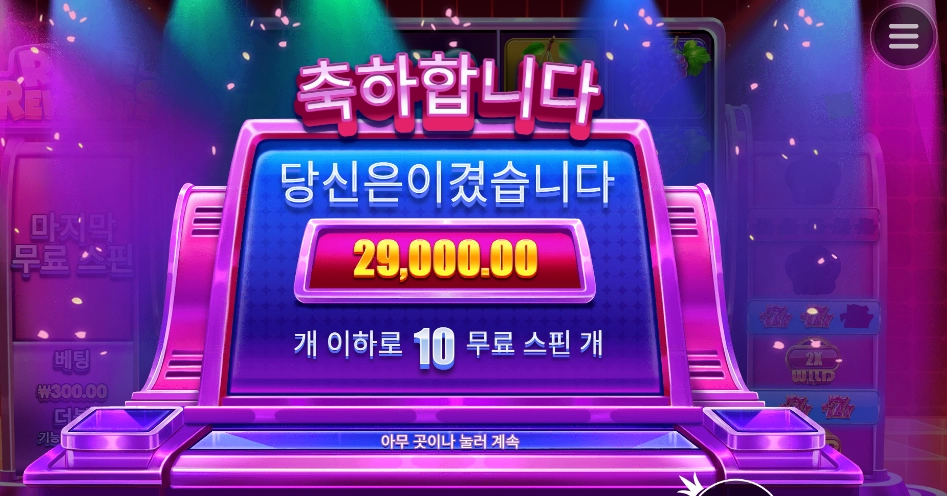 보상은 달콤하지