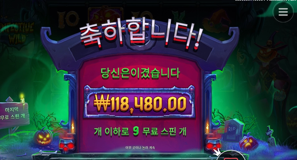 펍킨맨 와일드~592배