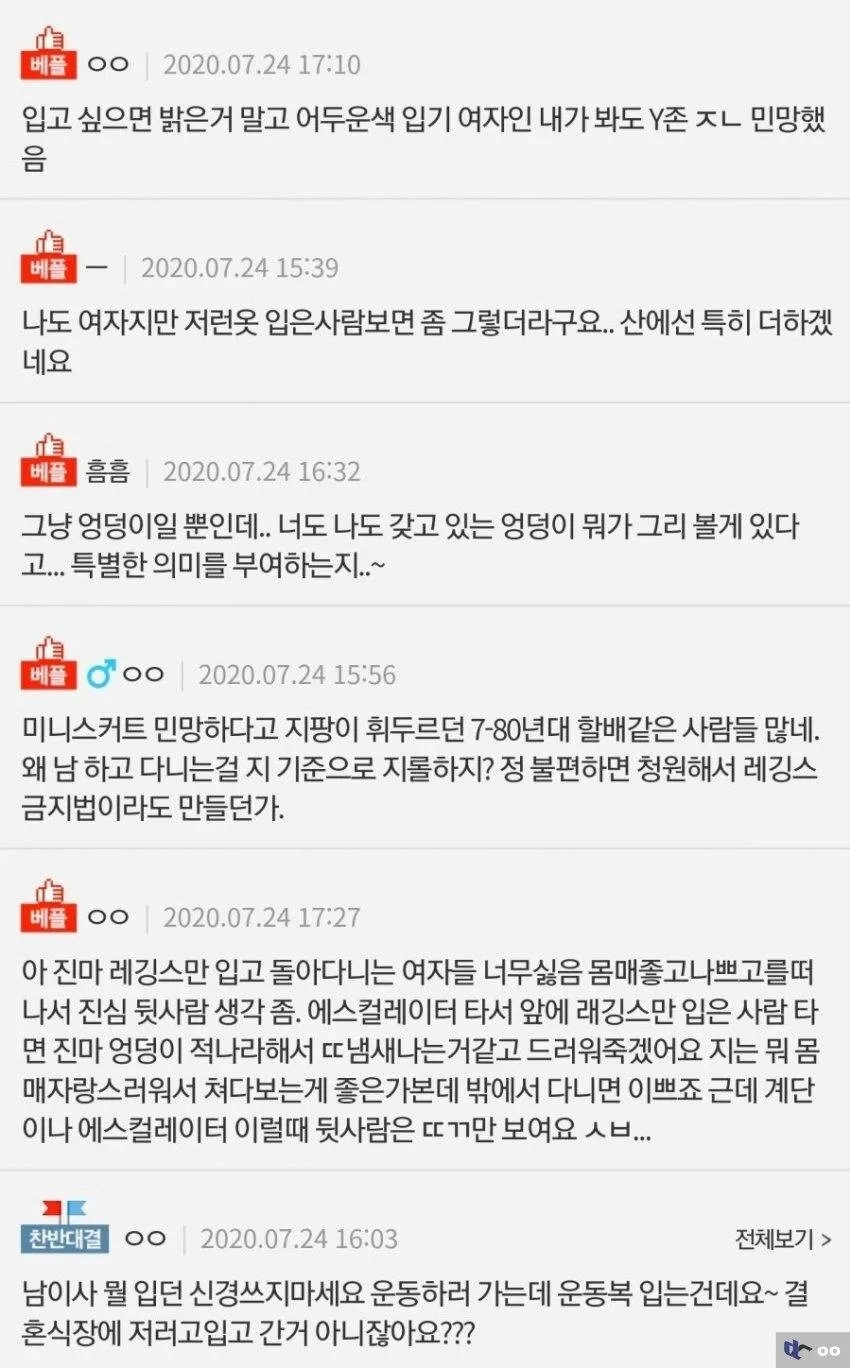 요즘 젊은 처자들이 많이 입는 등산복 논란