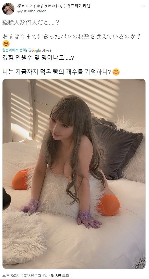 '야스 몇 명이랑 해봤냐고?'