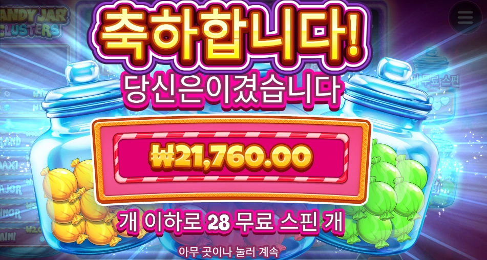 캔디 한통 사야겠어요