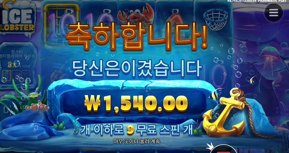 랍스터 반성하자