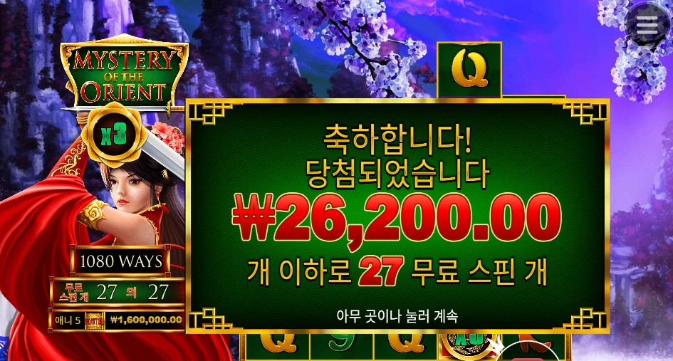 미스테리 오리엔트