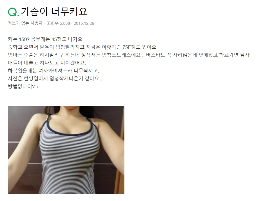75F컵 가슴 인증하는 여학생