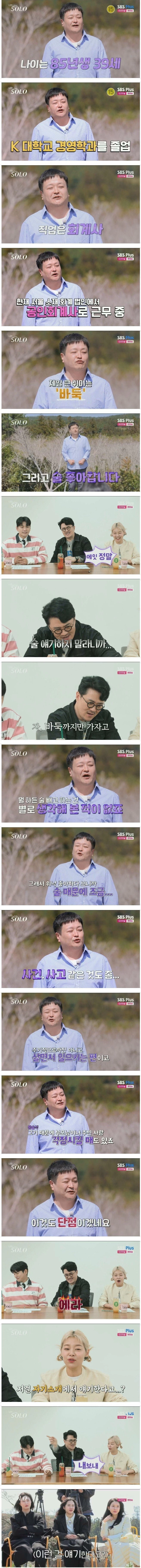 솔로일수밖에 없다는 나는솔로 출연자