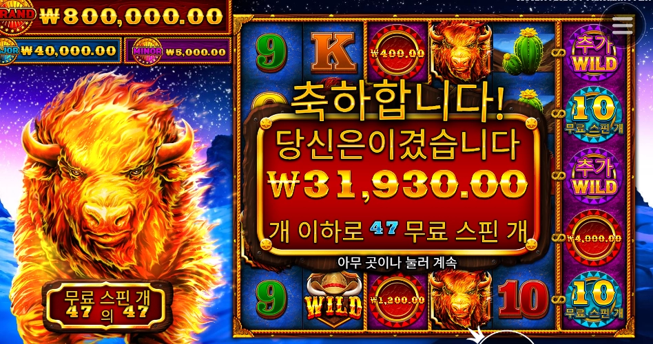 파이어스탬피드 47스핀