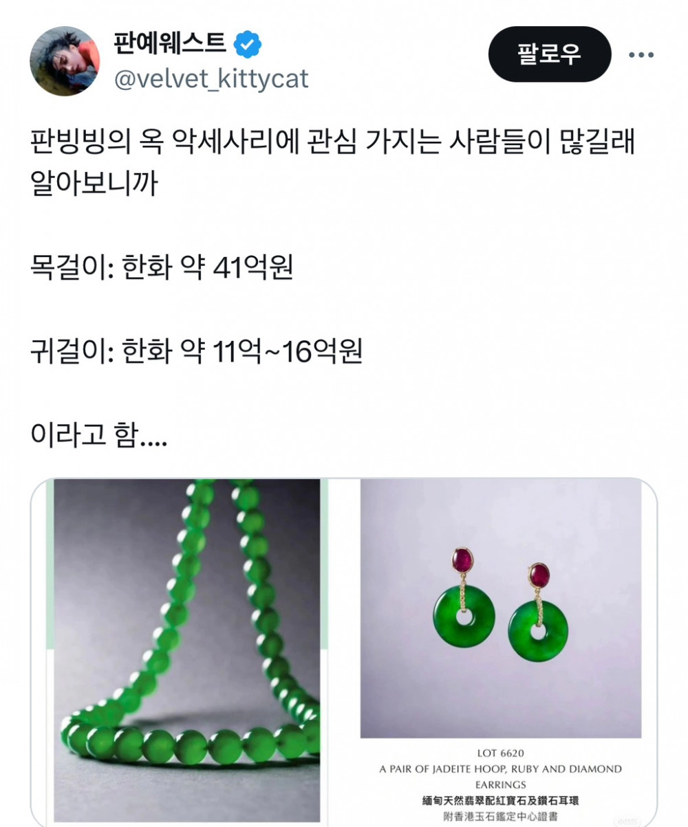 41억 목걸이 16억 귀걸이