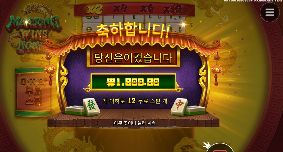 마작에서 손을 떼