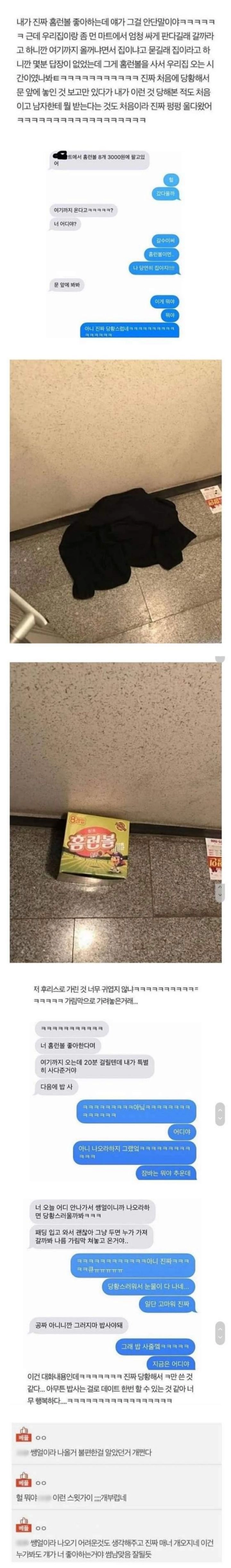 홈런볼로 여자 쉽게 꼬시는 법