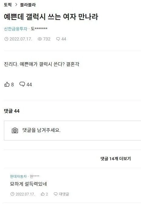 '갤럭시 쓰는 여자 만나라' 여자들 반응