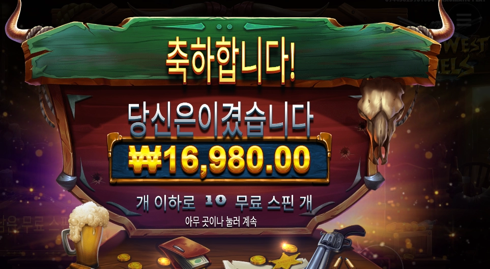 와웨두 고정와일드 포함