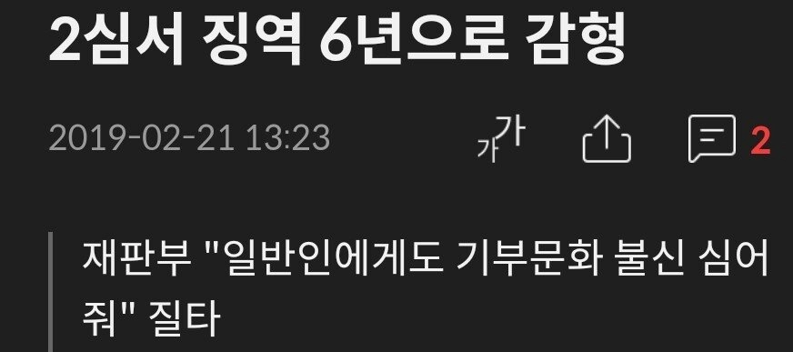 기부금 126억 횡령사건 처벌 수준