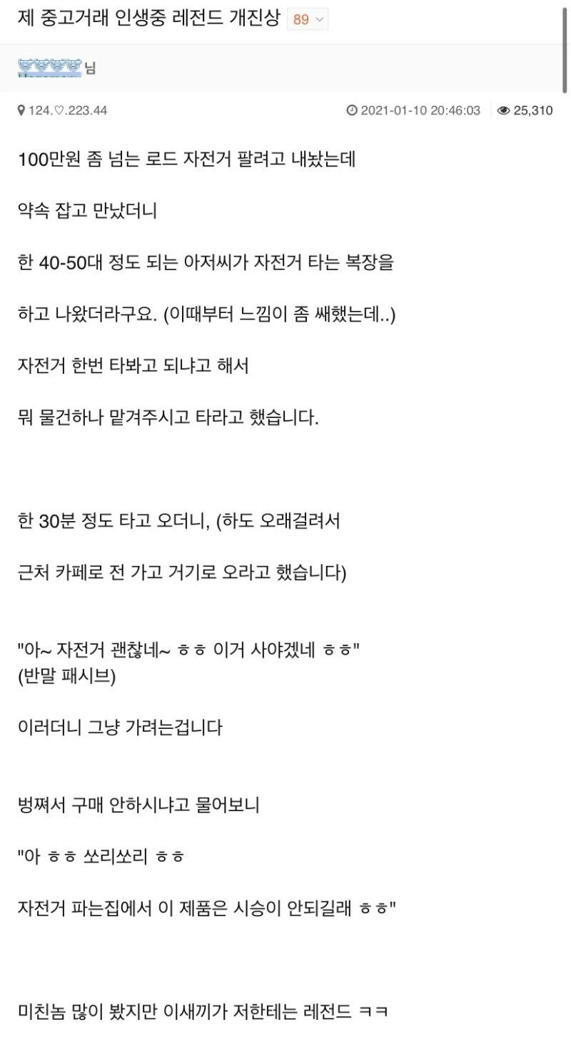 중고거래 인생중 레전드 개진상