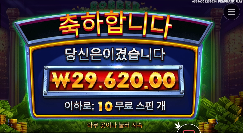 고렇게 털어야지