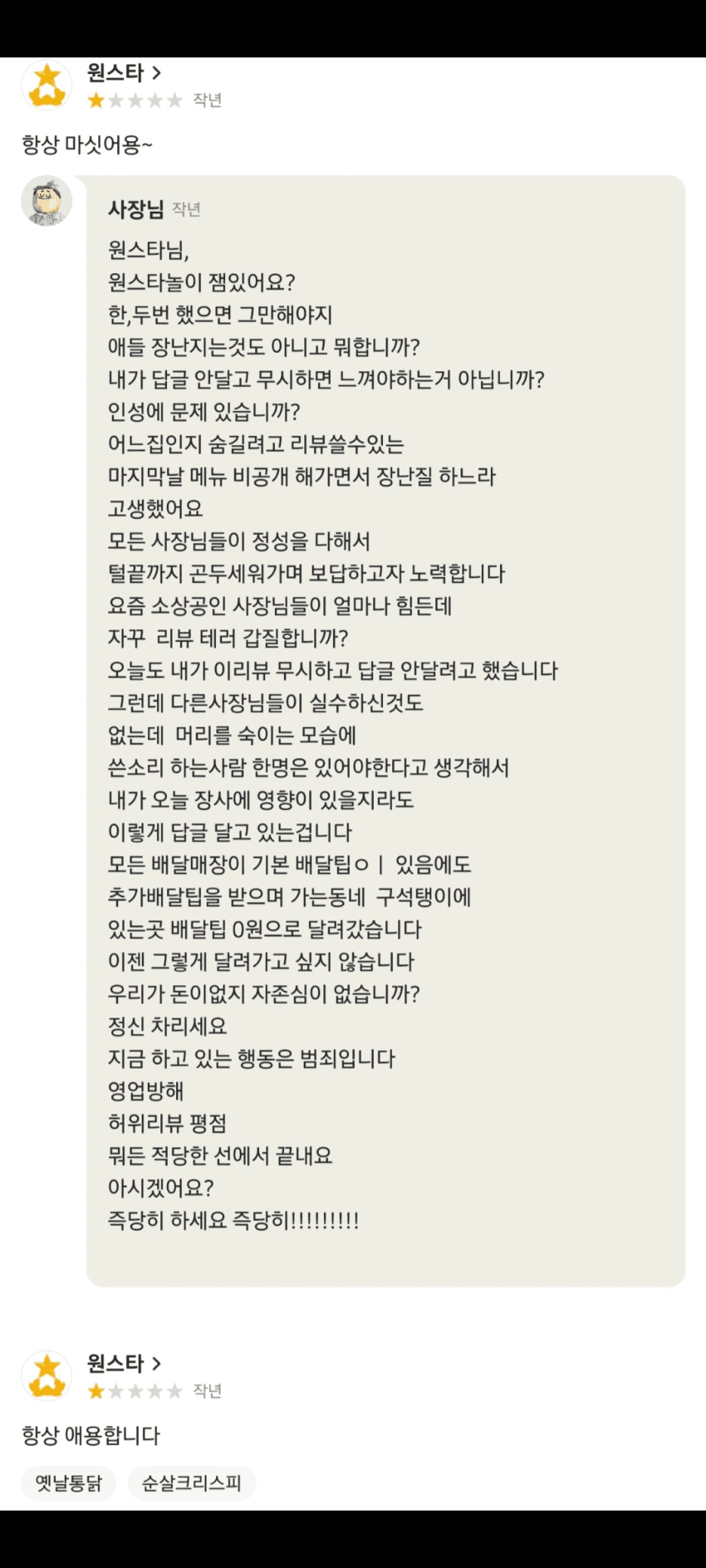 배민 리뷰 원스타 등장
