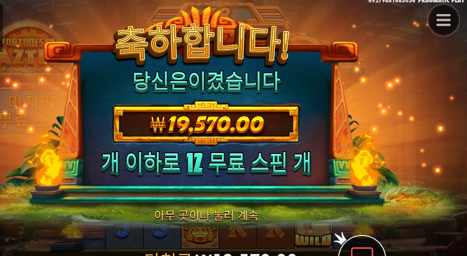 아즈텍 생산성이 떨어지네