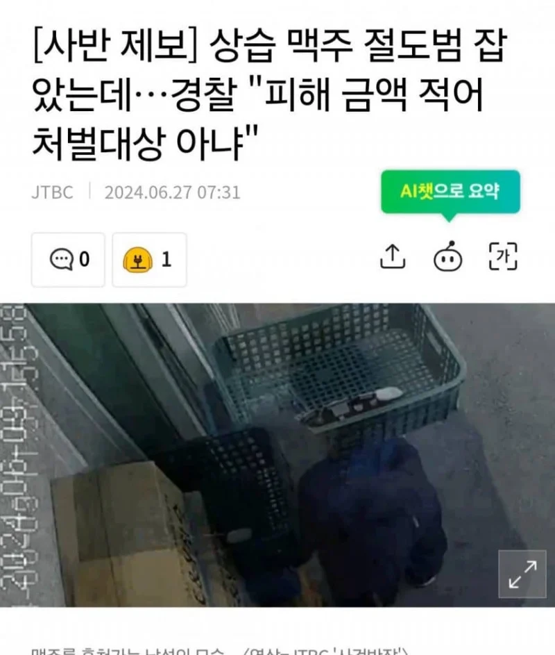 뭐? 미국은 소액 절도 안 잡는다고?