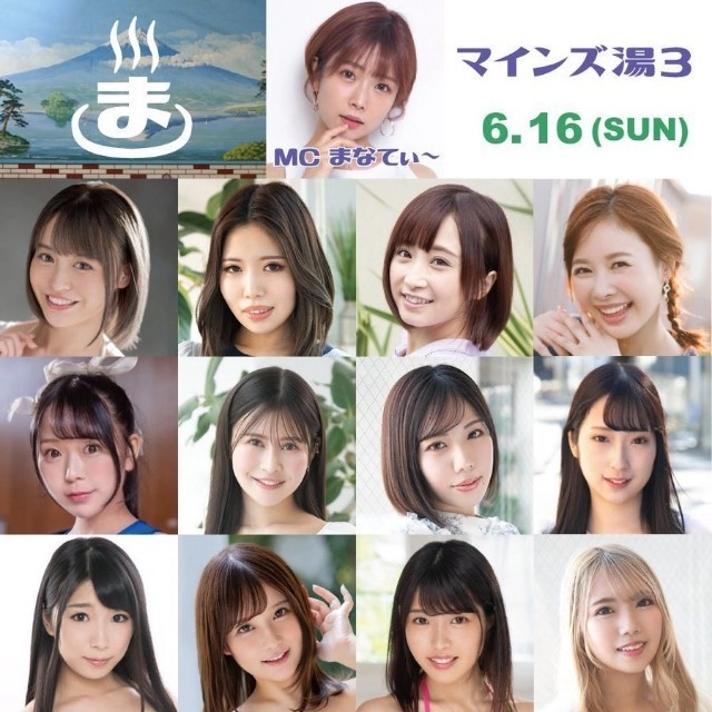 일본 성인 전용 온천 행사 게스트