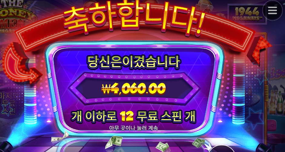 돈을 벌고 자랑을 해