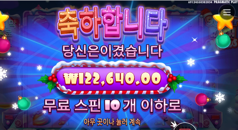 슈가러시엑스마스 12콩