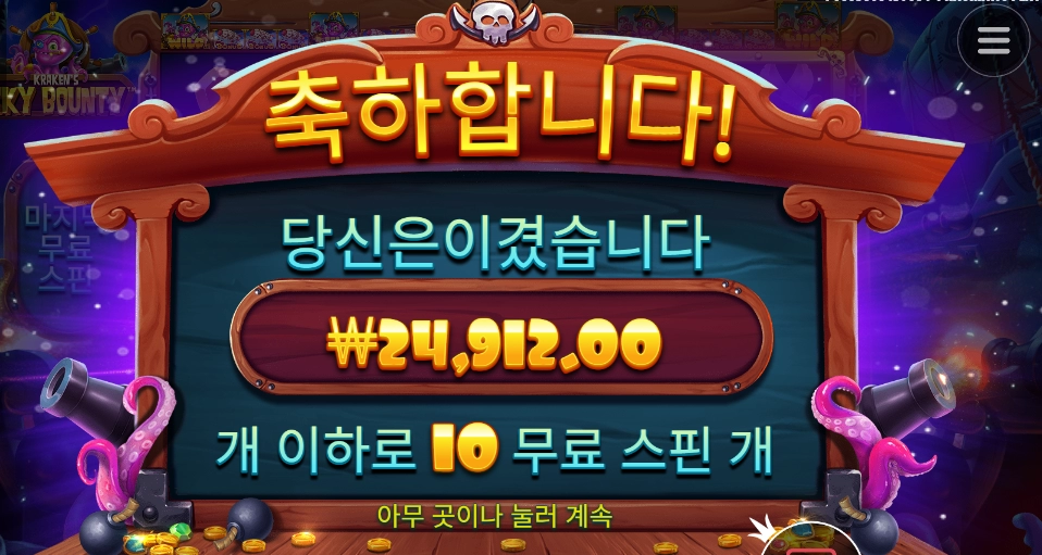 스카이 바운티 기본스핀 구매